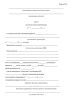 Акт на очистку полости трубопровода (Форма N 8.1)