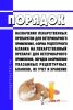 Порядок назначения лекарственных препаратов для ветеринарного применения, форма рецептурного бланка на лекарственный препарат для ветеринарного применения, порядок оформления указанных рецептурных бланков, их учет и хранение
