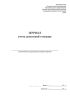 Журнал учета донесений о пожаре