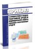 Приказ о приобретении и выдаче работникам средств индивидуальной защиты, смывающих и обезвреживающих средств