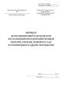 Журнал регистрации проб и результатов исследований (посудохозяйственных изделий, одежды, игрушек и т.д.) из полимерных и других материалов (Форма N 338-у)