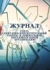 Журнал учета санитарно-просветительной работы в дошкольной образовательной организации