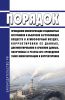 Порядок проведения инвентаризации стационарных источников и выбросов загрязняющих веществ в атмосферный воздух, корректировки ее данных, документирования и хранения данных, полученных в результате проведения таких инвентаризации и корректировки 2025 год. Последняя редакция