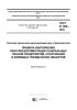 ГОСТ 21.508-2020 Система проектной документации для строительства (СПДС). Правила выполнения рабочей документации генеральных планов предприятий, сооружений и жилищно-гражданских объектов 2025 год. Последняя редакция