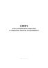 Книга учета совершенно секретных и секретных пакетов