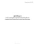 Журнал учета санитарно-просветительной работы в дошкольной образовательной организации