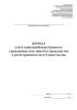 Журнал учета заявлений иностранного гражданина или лица без гражданства о регистрации по месту жительства