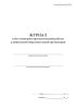 Журнал учета санитарно-просветительной работы в дошкольной образовательной организации