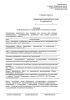 Заключение органа федерального государственного экологического надзора