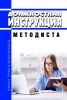 Должностная инструкция методиста