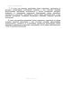 Заключение органа федерального государственного экологического надзора