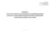 Журнал учета получения и расходования дезинфицирующих средств в структурном подразделении учреждения социальной защиты населения