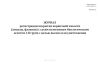 Журнал регистрации вскрытия первичной емкости (ампулы, флакона) с сухим патогенным биологическим агентов I-II групп с целью высева или уничтожения