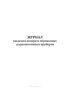 Журнал выдачи и возврата переносных радиоизотопных приборов