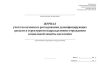 Журнал учета получения и расходования дезинфицирующих средств в структурном подразделении учреждения социальной защиты населения