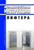 Должностная инструкция лифтера