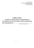 Книга учета копий постановлений о прекращении уголовного дела (уголовного преследования)