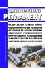 Административный регламент Федеральной службы войск национальной гвардии Российской Федерации по осуществлению федерального государственного контроля (надзора) за соблюдением законодательства Российской Федерации в области оборота оружия 2025 год. Последняя редакция