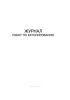 Журнал работ по бетонированию