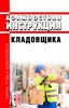 Должностная инструкция кладовщика