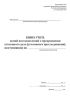 Книга учета копий постановлений о прекращении уголовного дела (уголовного преследования)