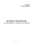 Журнал контроля за исполнением служебных документов