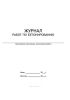 Журнал работ по бетонированию