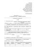 Наряд-допуск на производство работ с повышенной опасностью