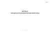 Журнал замеров расходов фильтрационной воды (Форма 6)