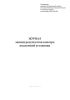 Журнал записи результатов осмотра подъемной установки