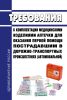 Требования к комплектации медицинскими изделиями аптечки для оказания первой помощи пострадавшим в дорожно-транспортных происшествиях (автомобильной) 2025 год. Последняя редакция