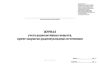 Журнал учета радиоактивных веществ, кроме закрытых радионуклидных источников