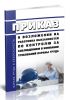 Приказ о возложении на работника обязанностей по контролю за соблюдением в компании требований охраны труда