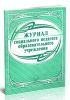 Журнал социального педагога образовательного учреждения