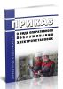 Приказ о виде оперативного обслуживания электроустановок