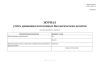 Журнал учета движения патогенных биологических агентов (СанПиН 3.3686-21) расширенная форма
