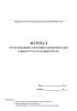 Журнал учета выданных санаторно-курортных карт