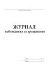 Журнал наблюдения за трещинами