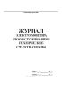 Журнал электромонтера по обслуживанию технических средств охраны