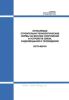 Отраслевые строительно-технологические нормы на монтаж сооружений и устройств связи, радиовещания и телевидения. ОСТН-600-93.