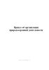 Приказ об организации природоохранной деятельности