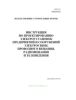ВСН 332-93 Инструкция по проектированию электроустановок предприятий и сооружений электросвязи проводного вещания, радиовещания и телевидения