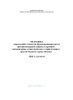 Методика определения стоимости проектирования систем противопожарной защиты и охранной сигнализации, осуществляемого с привлечением средств бюджета города Москвы. МРР-3.2.19.03-09