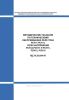 Методические указания по техническому обслуживанию реле тока РСТ11-РСТ14, реле напряжения РСН14-РСН17 и РСН11, РСН12, РСН18. РД 34.35.644-97