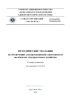 Методические указания по обеспечению электромагнитной совместимости на объектах электросетевого хозяйства. СТО 56947007-29.240.044-2010