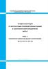 Типовая инструкция по эксплуатации производственных зданий и сооружений энергопредприятий. Ч. 2. Разд. 2. Технология ремонтов зданий и сооружений. РД 153-34.0-21.601-98.