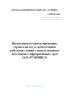 Инструкция по проектированию, строительству и эксплуатации кабельных линий с использованием двустенных гофрированных труб РУВИНИЛ