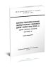 ГОСТ 23846-79 Вагоны рефрижераторные магистральных железных дорог колеи 1520 (1524) мм. Окраска. Технические требования 2025 год. Последняя редакция