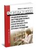 Об утверждении специализированных (внутриведомственных) форм первичного бухгалтерского учета для хозрасчетных аптечных учреждений форм первичной учетной документации хозрасчетных аптечных учреждений