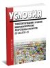 СП 3.3.2.3332-16 Условия транспортирования и хранения иммунобиологических лекарственных препаратов